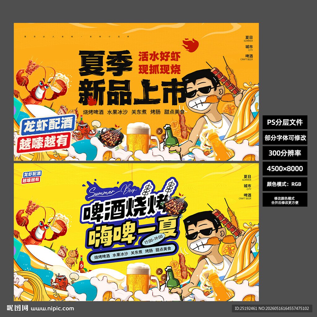 夏季烧烤啤酒海报 2026