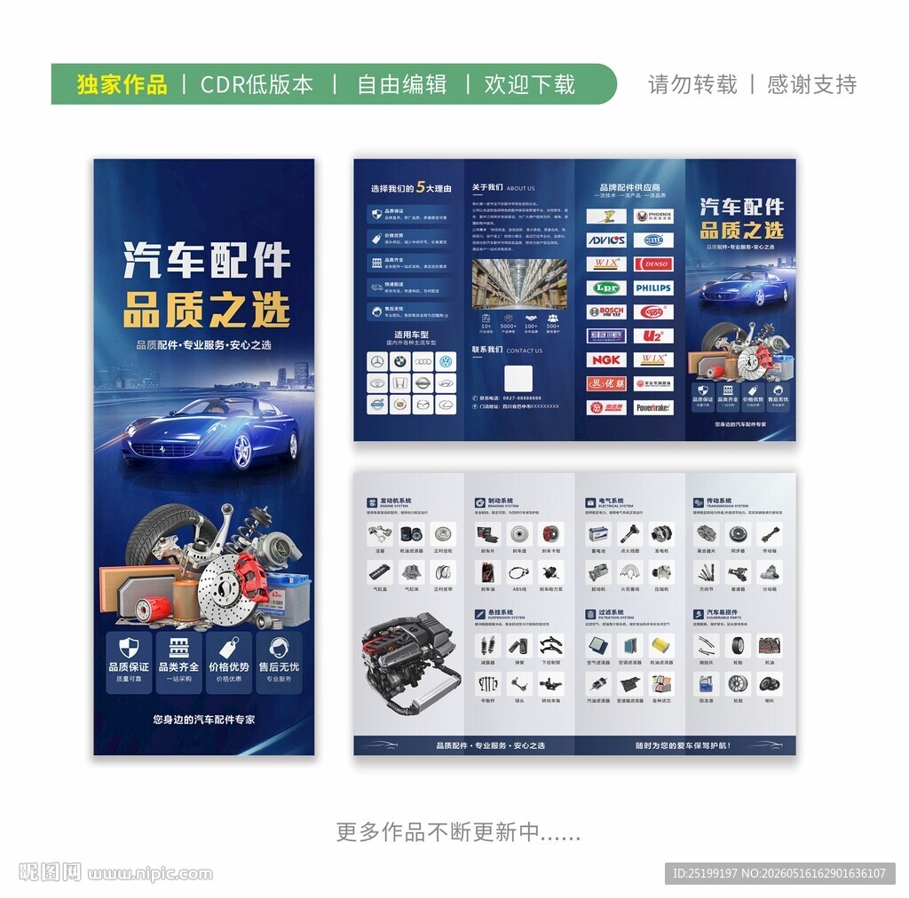汽车配件宣传折页