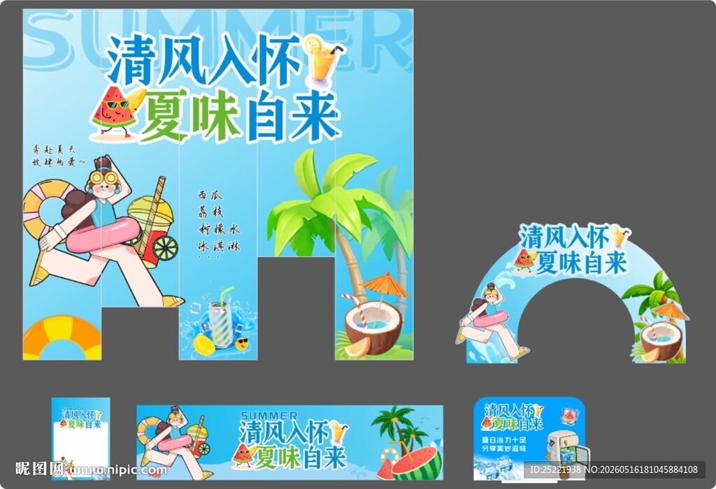 夏日户外美陈装饰设计