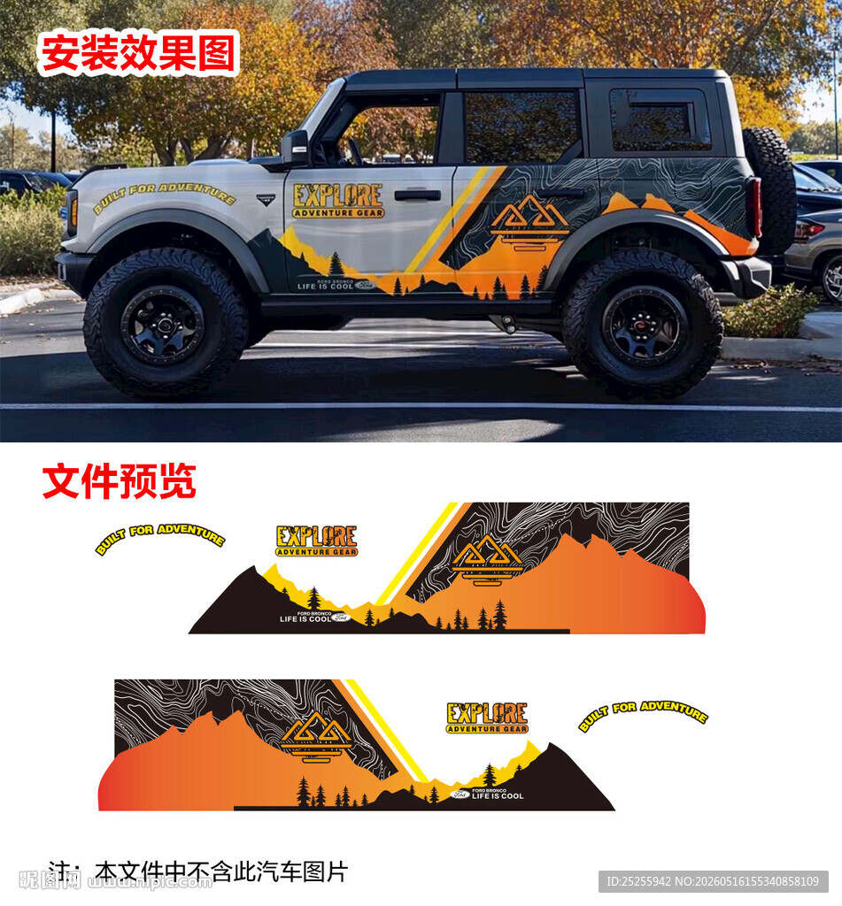 越野SUV探险者山水林车贴拉花