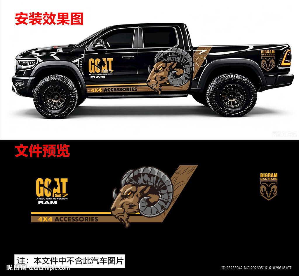 皮卡车贴公羊goat车贴纸拉花