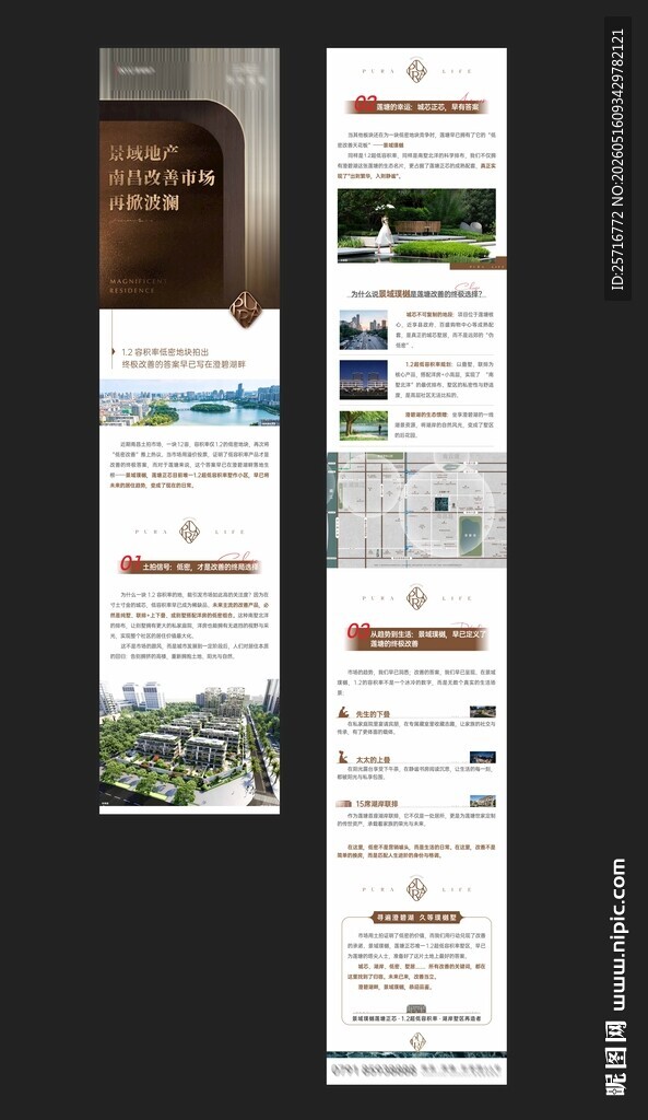 地产微信长图