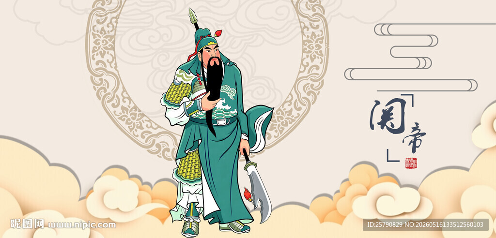 关羽关公关帝圣君