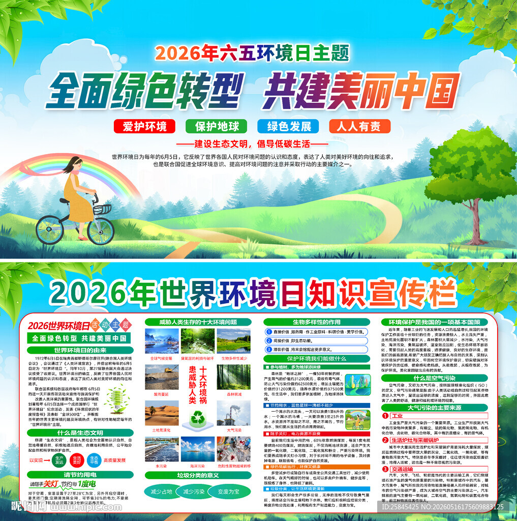 2026年环境日