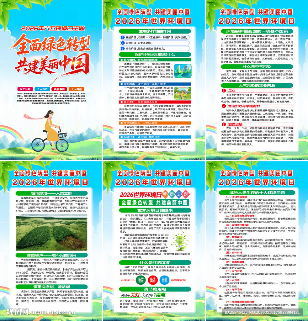 2026年世界环境日海报