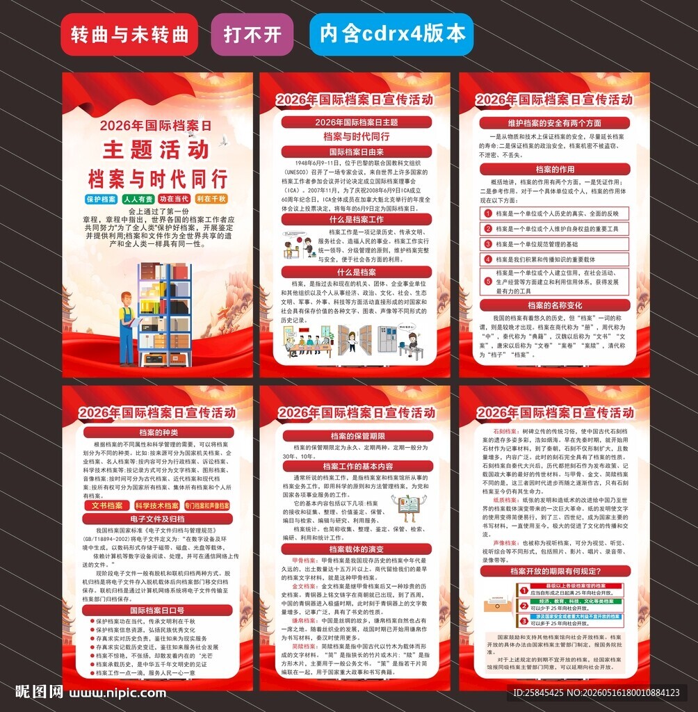  2026年档案日海报