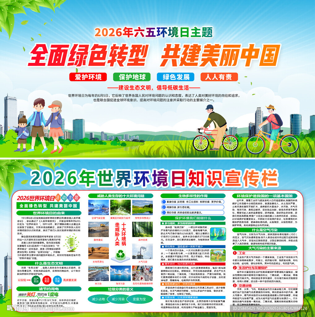 2026年世界环境日