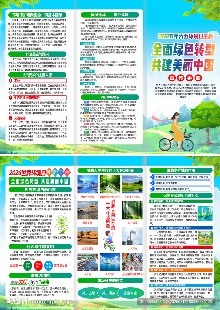 2026年世界环境日折页