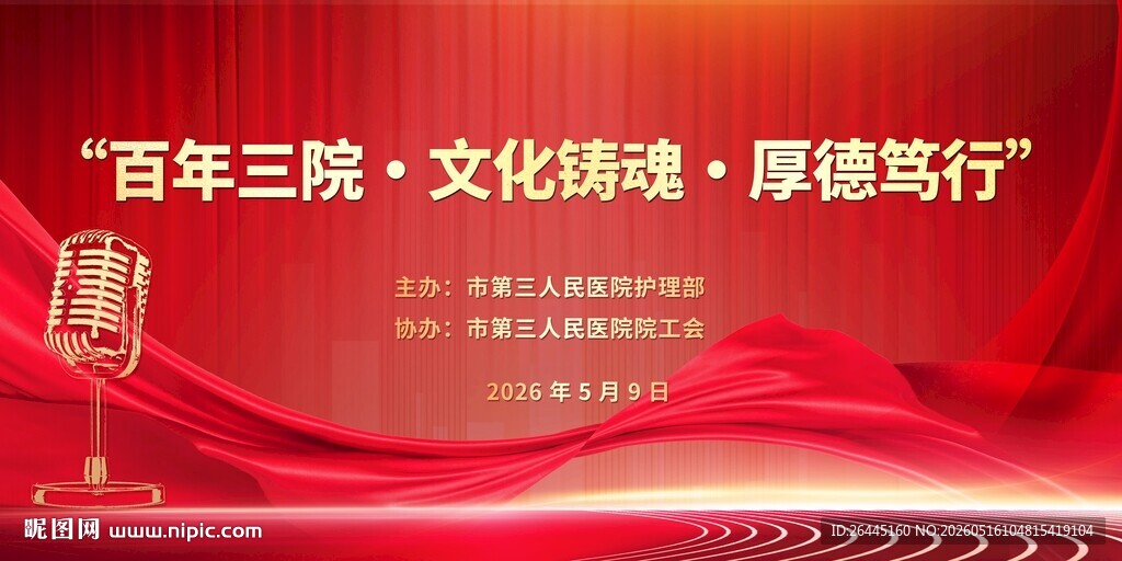 医疗卫生单位演讲比赛
