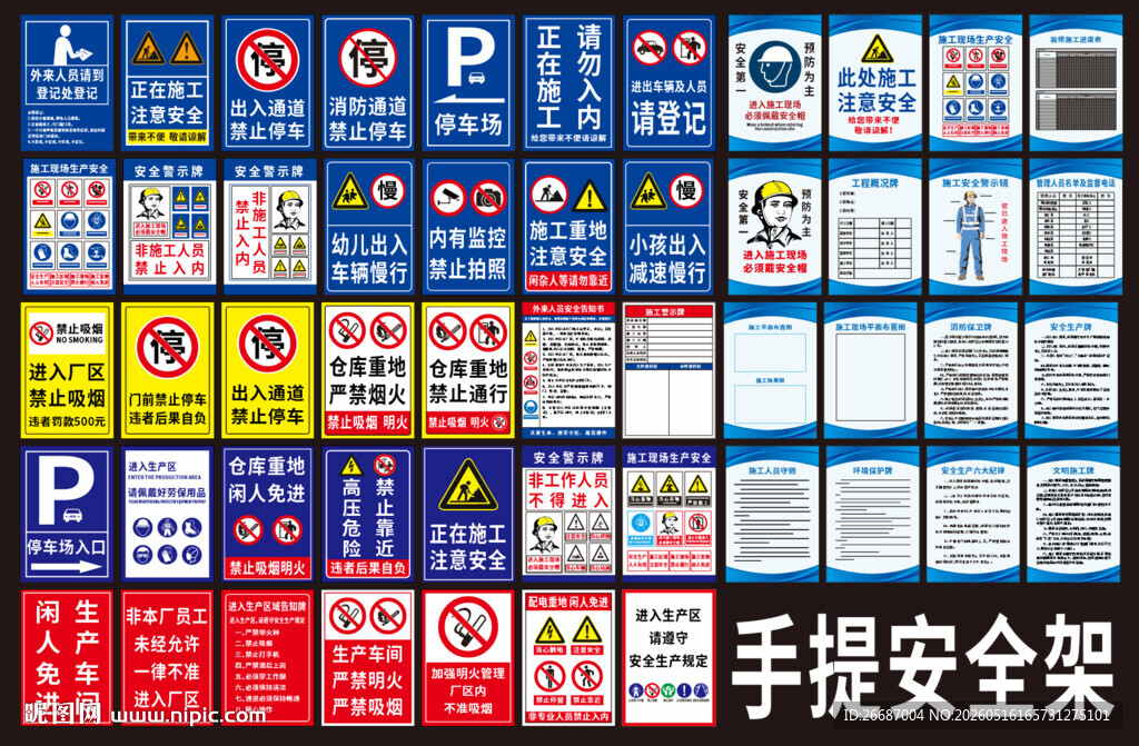 各类安全警示标识大全