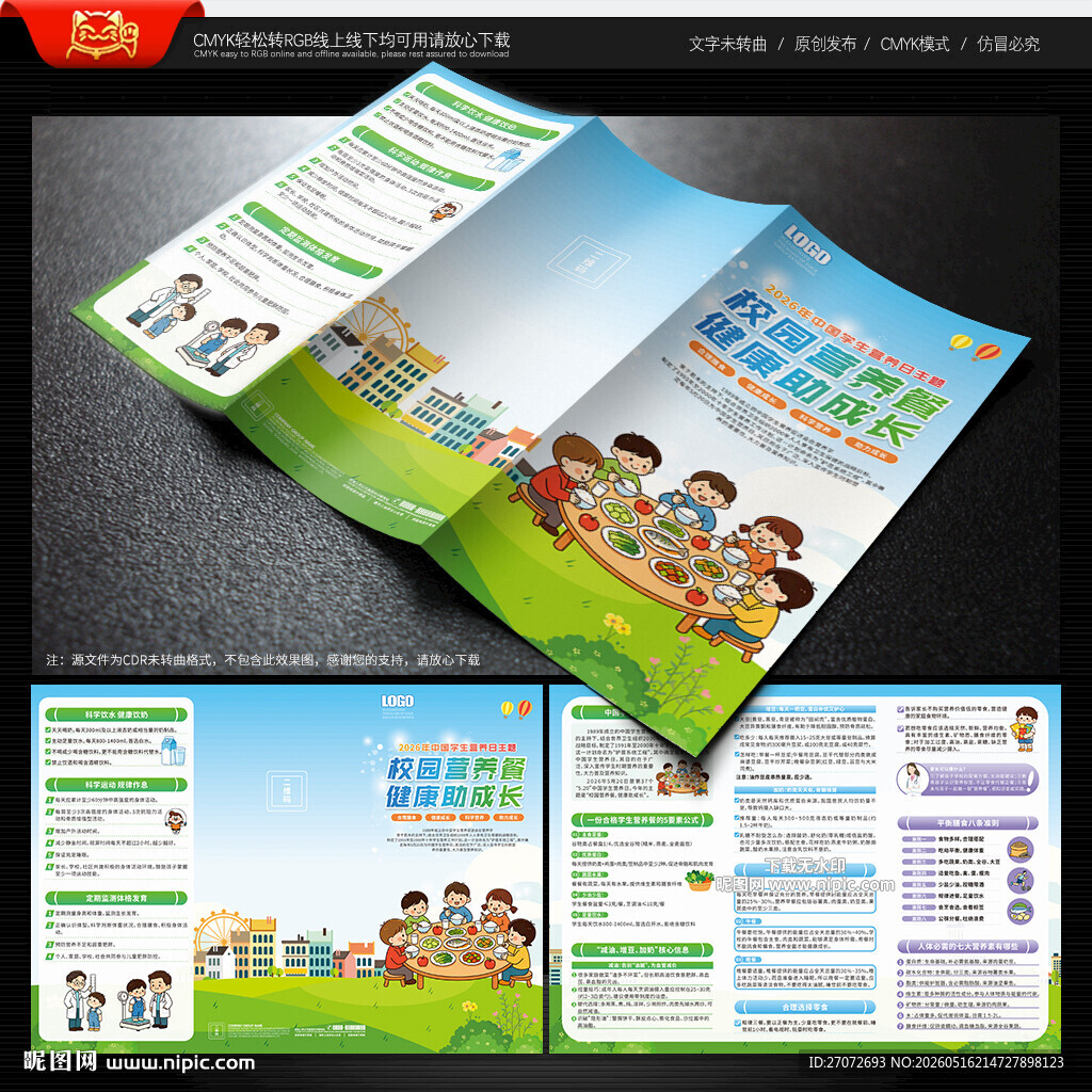 中国学生营养日三折页