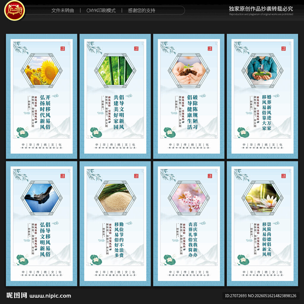 移风易俗
