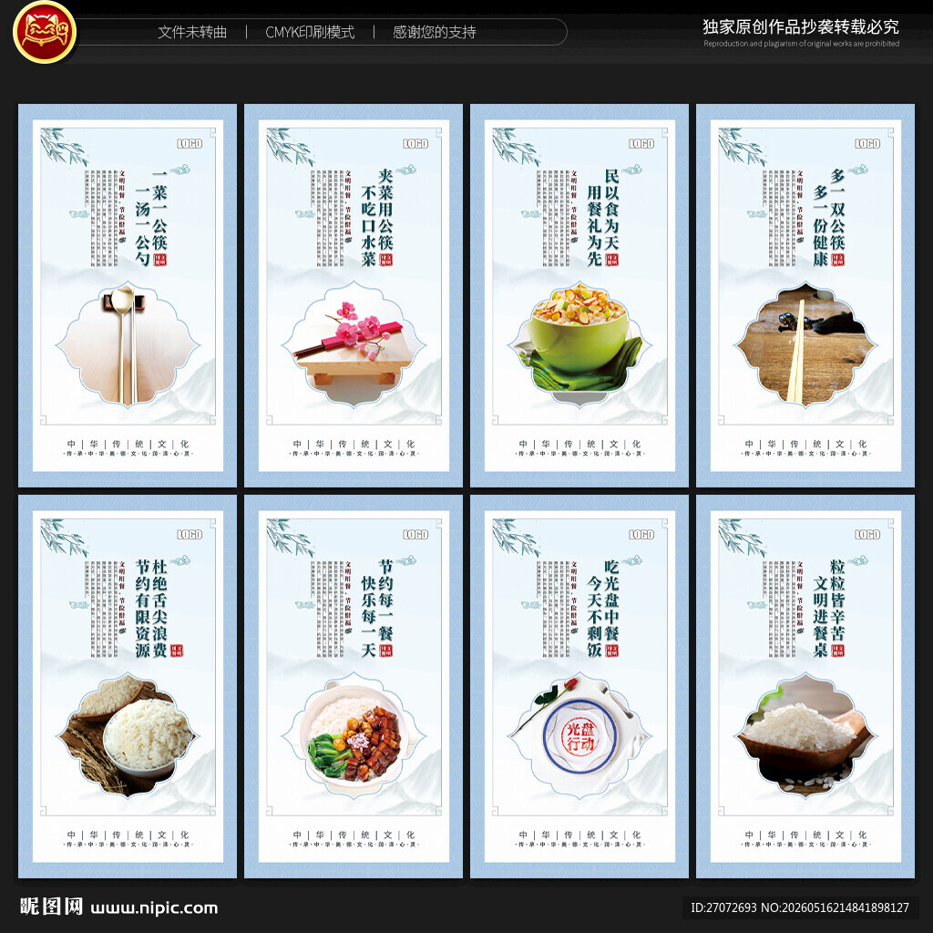 文明餐桌 文明用餐
