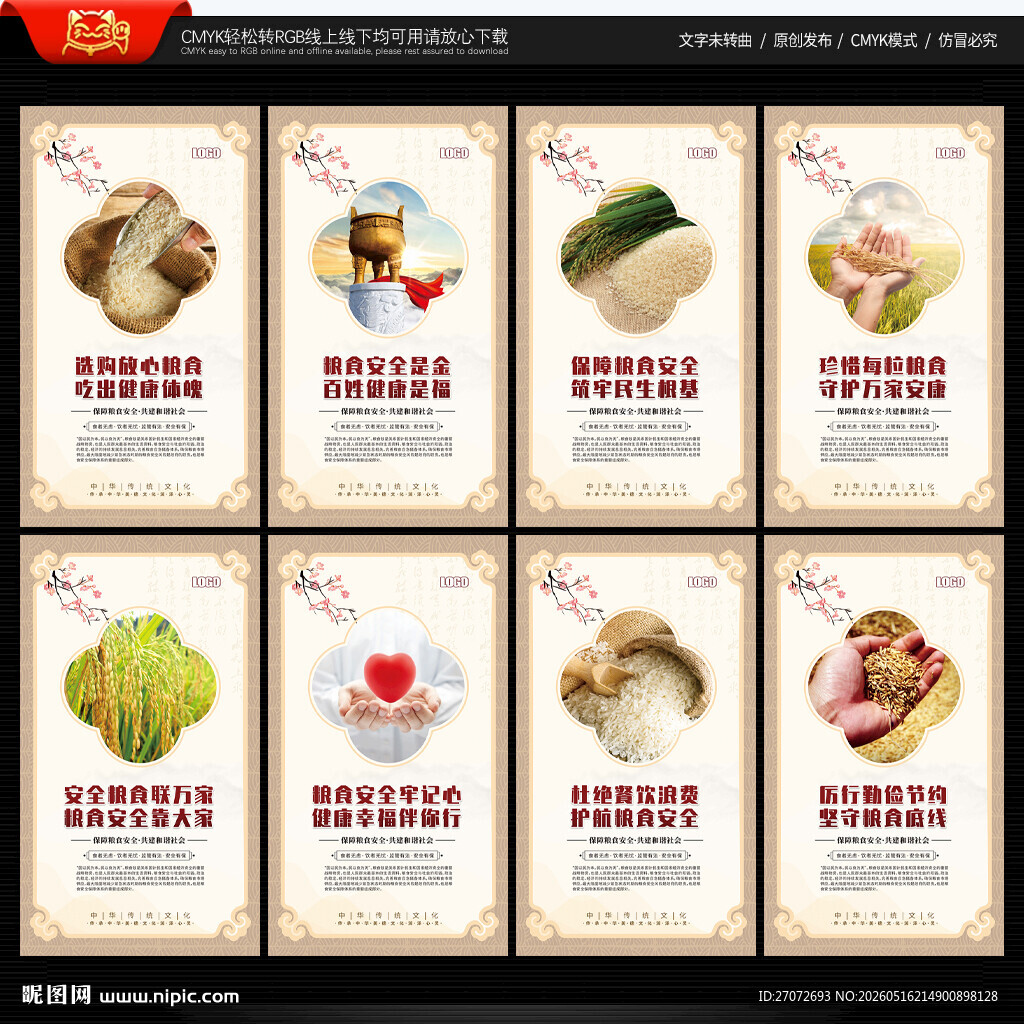 粮食安全展板