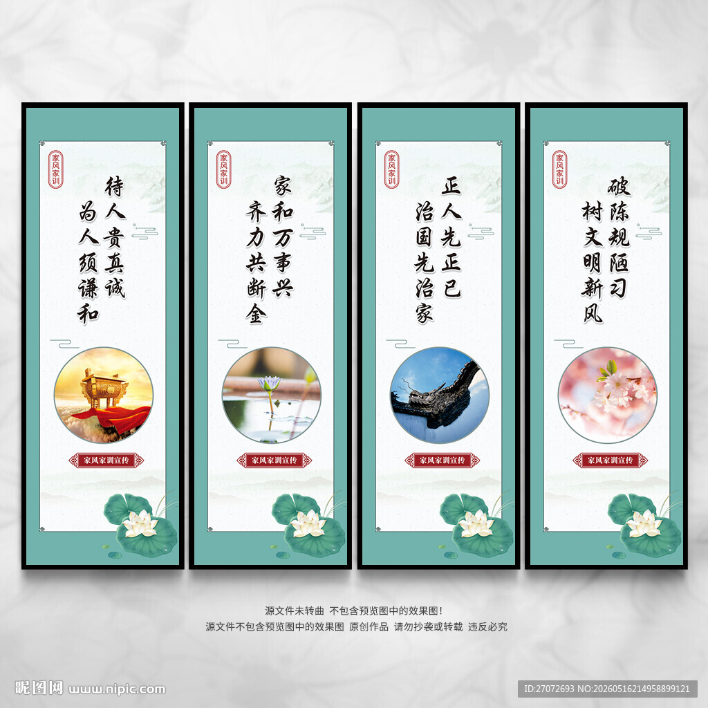 家风家训