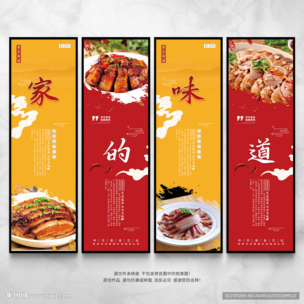 家的味道