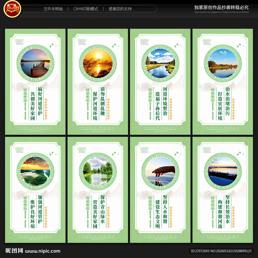 河道整治展板