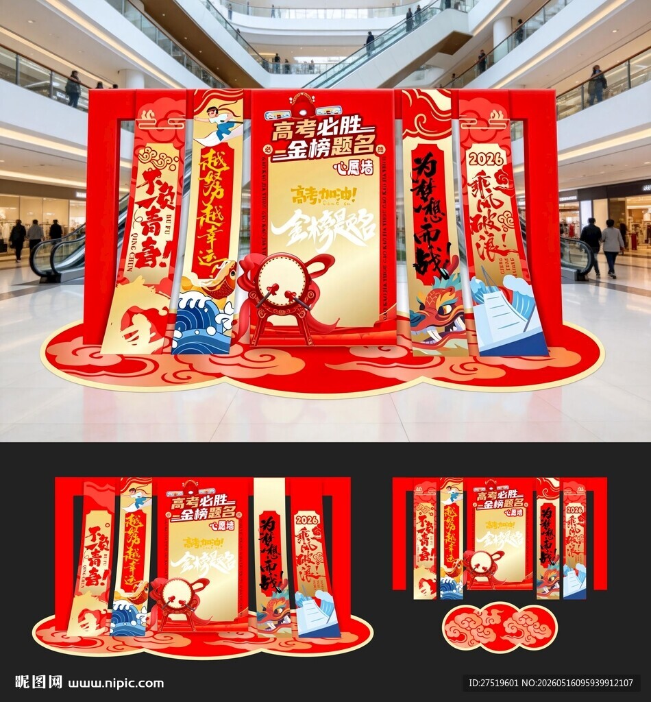 高考美陈挂幅