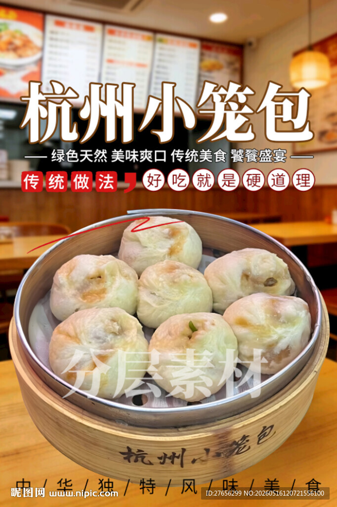 杭州小笼包