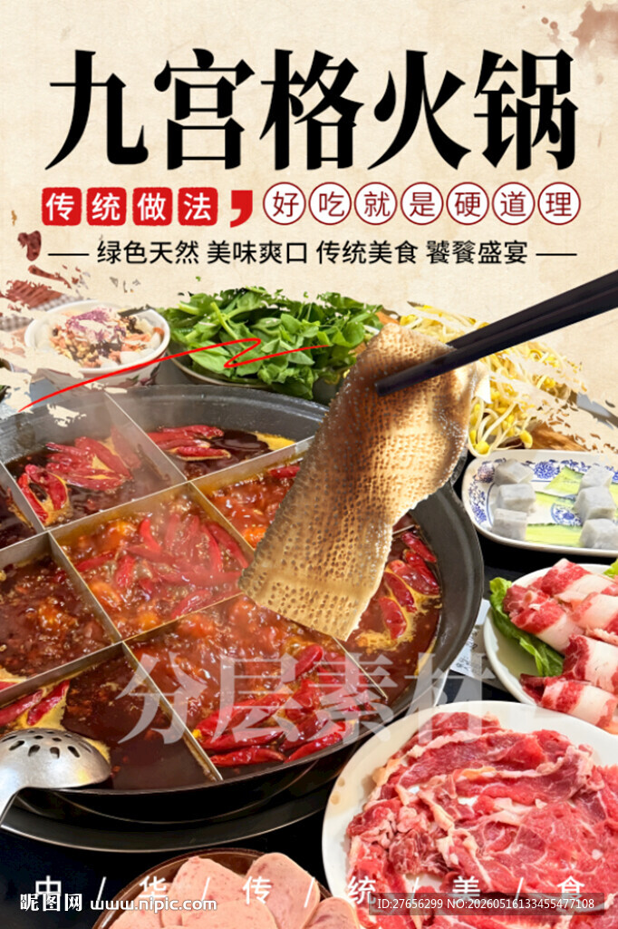 九宫格火锅 重庆火锅