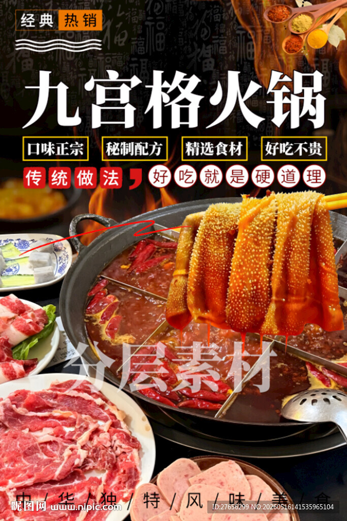九宫格火锅 重庆火锅