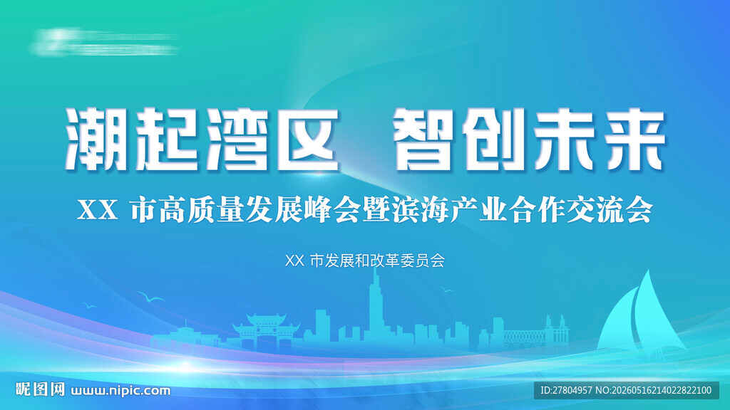 蓝色会议背景