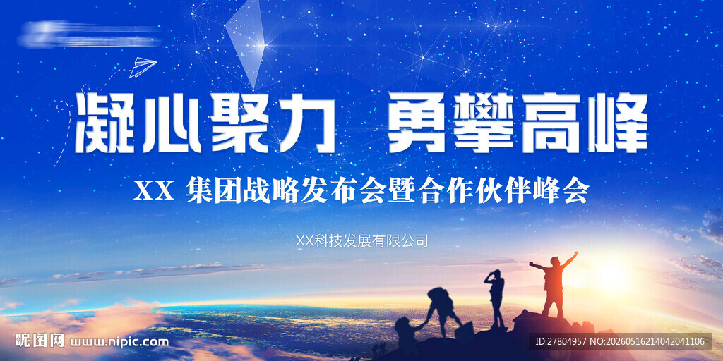 企业励志展板