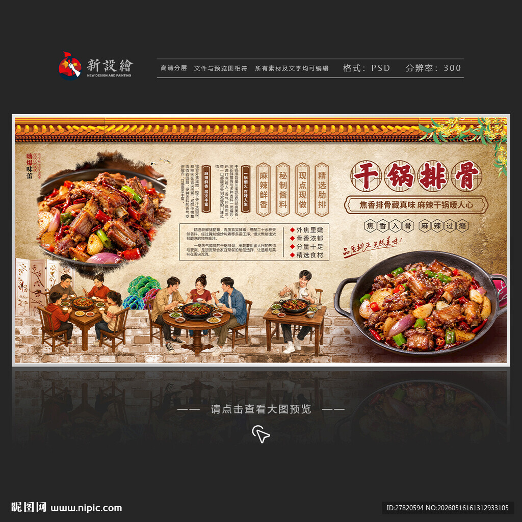 干锅排骨