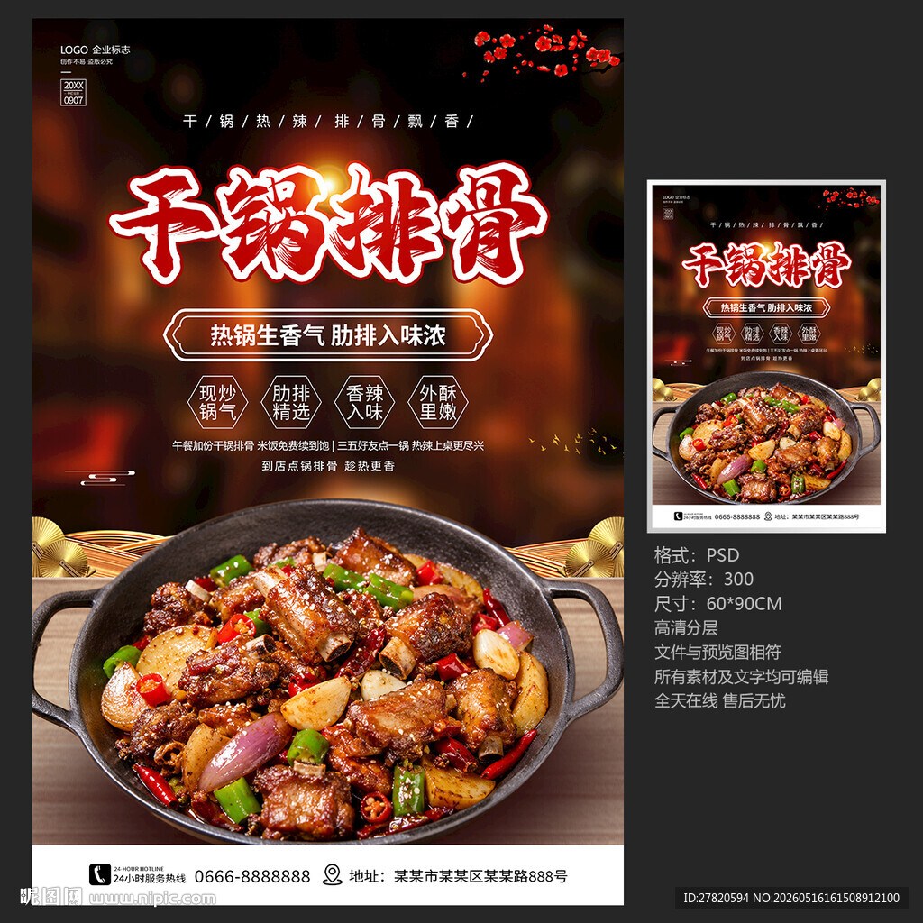 干锅排骨