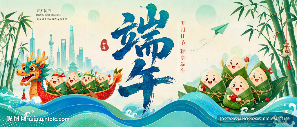 端午海报
