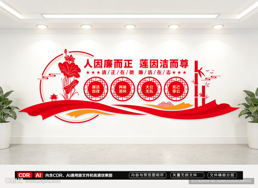 廉政文化墙