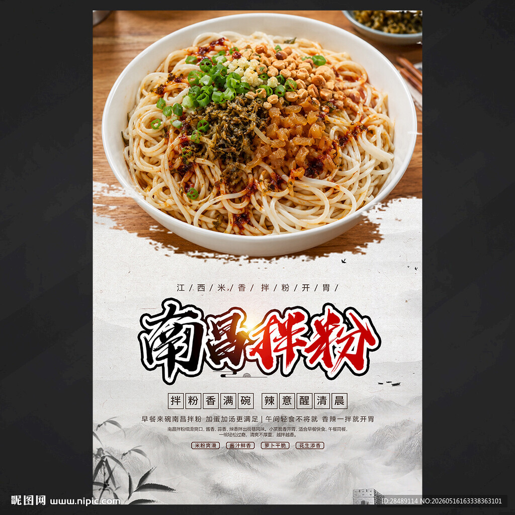 南昌拌粉