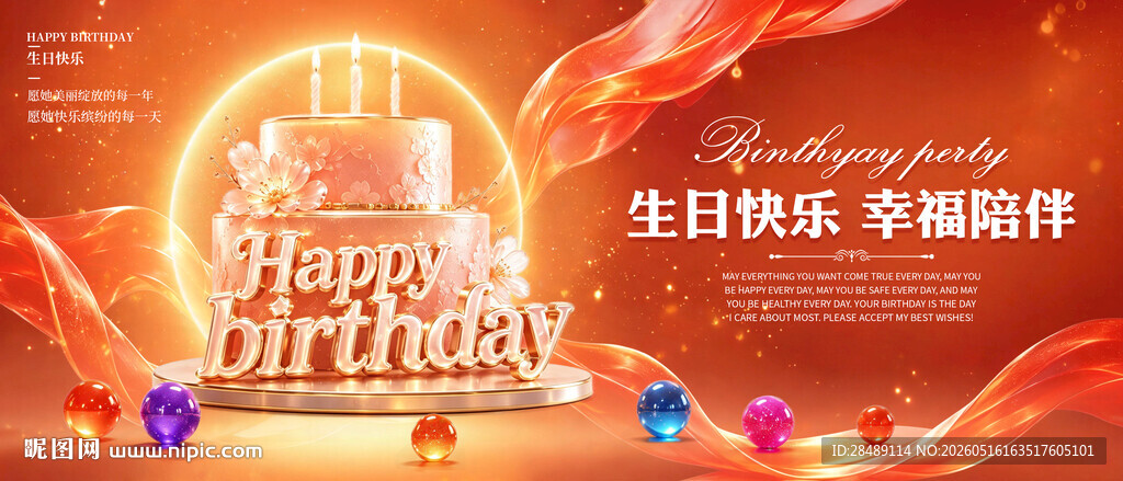 生日快乐