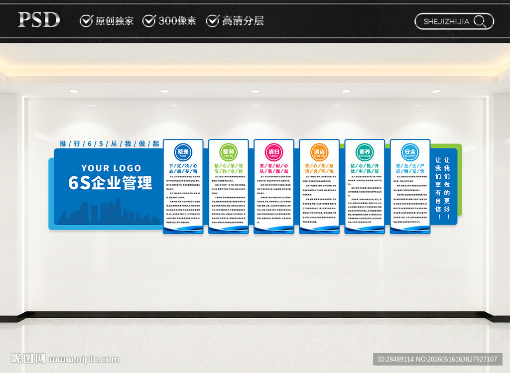 6s文化墙