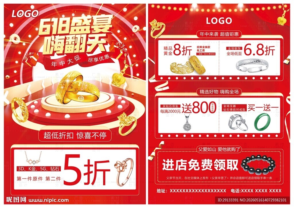 618年中庆典 父亲节珠宝