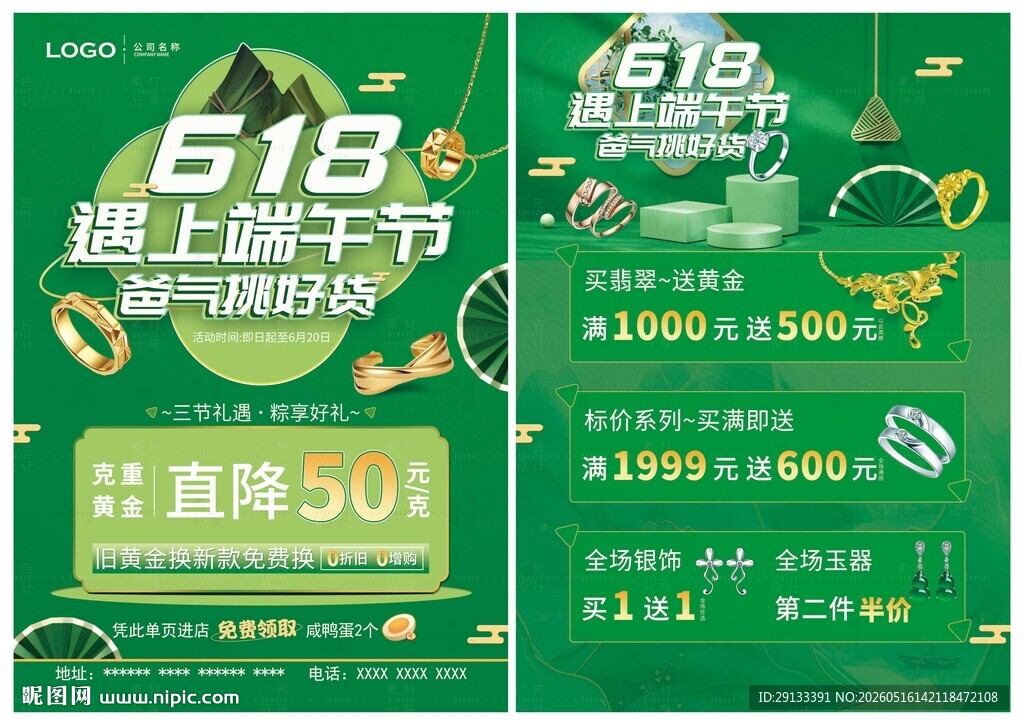 年中618 父亲节 端午节珠宝