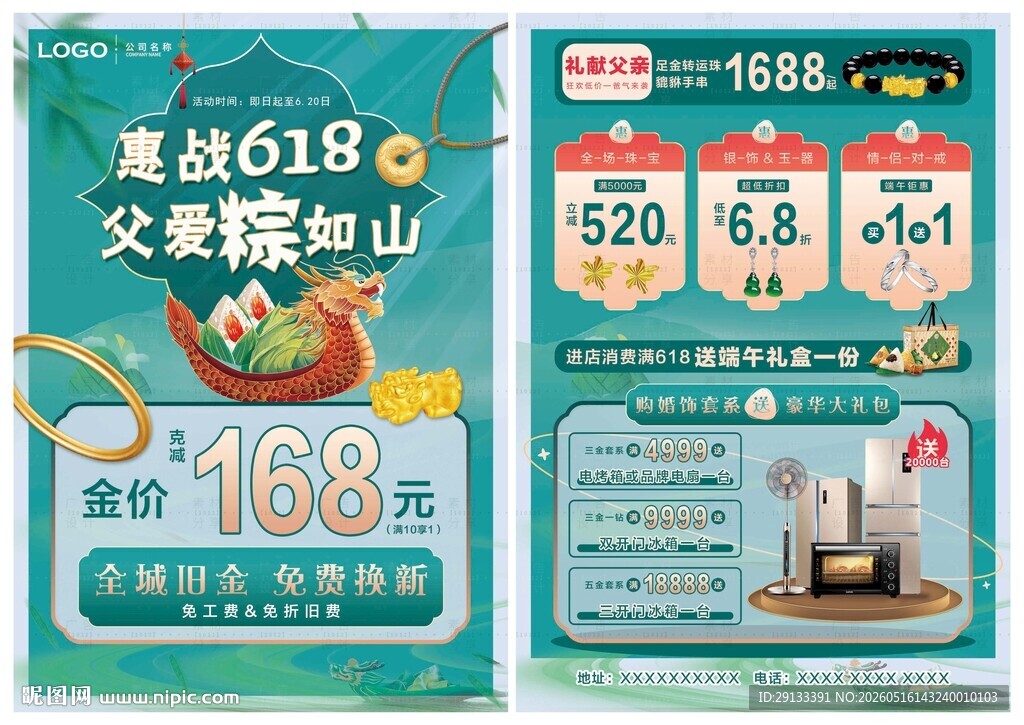 618年中 父亲节 端午节珠宝