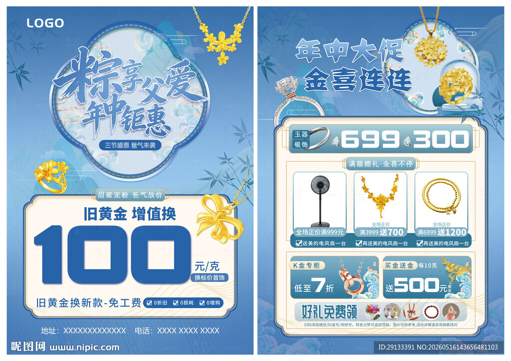 618年中 父亲节 端午节珠宝