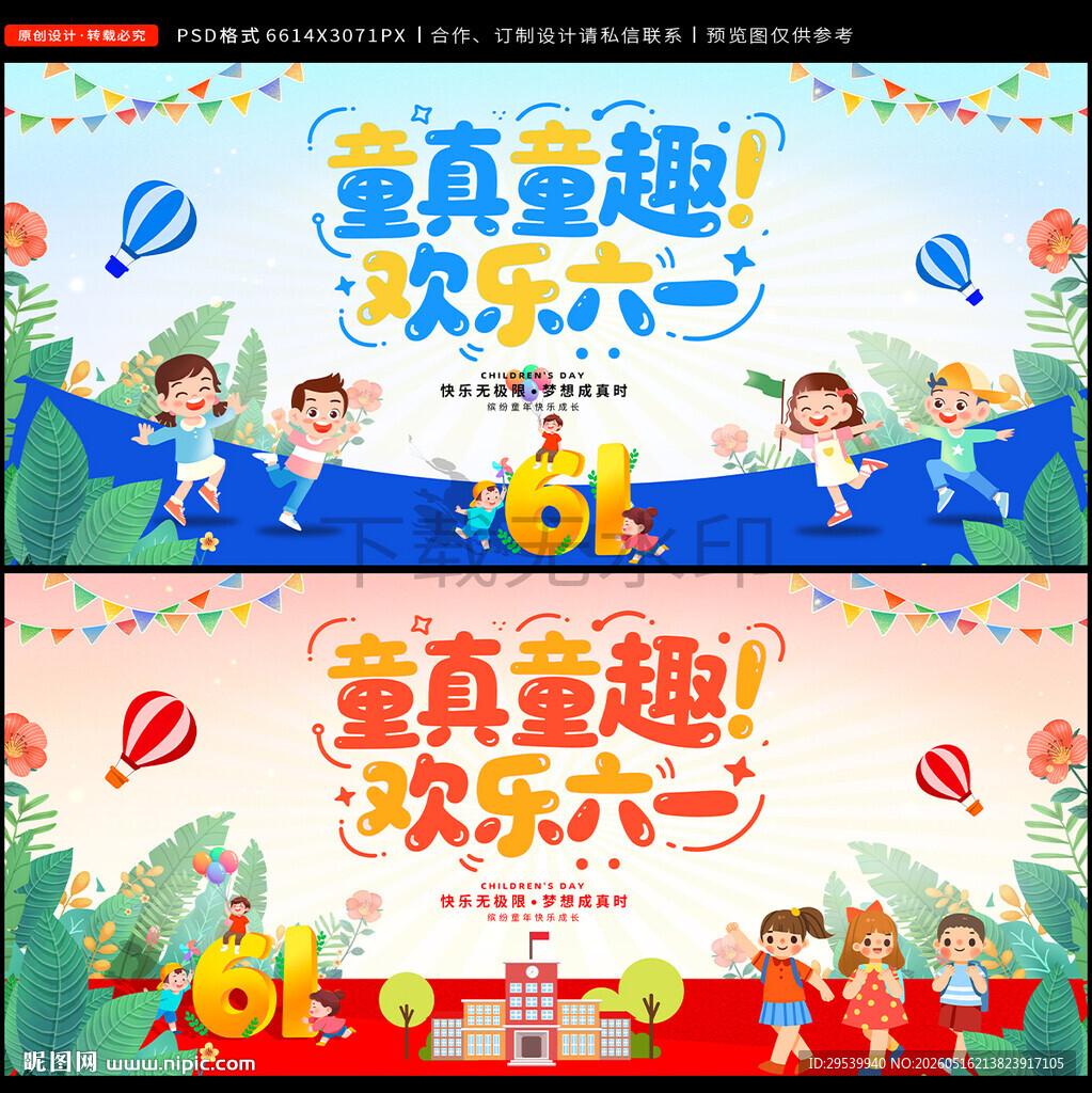 六一儿童节
