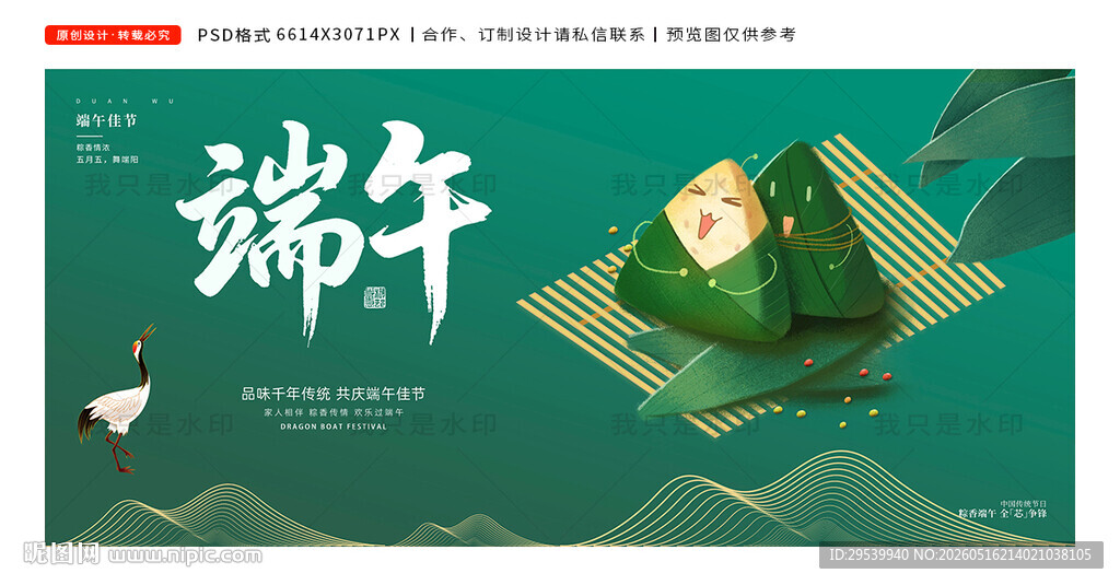 端午节