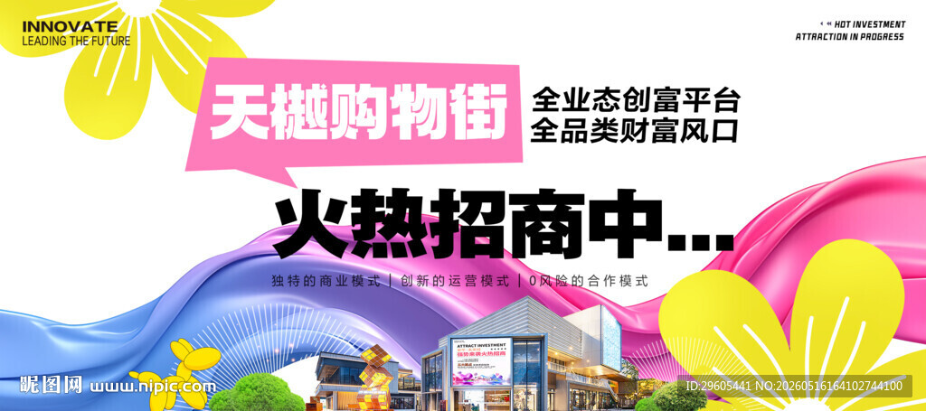 商场火热招商