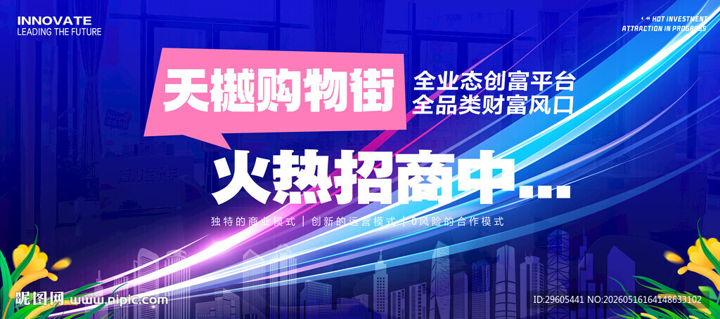 商场招商展板