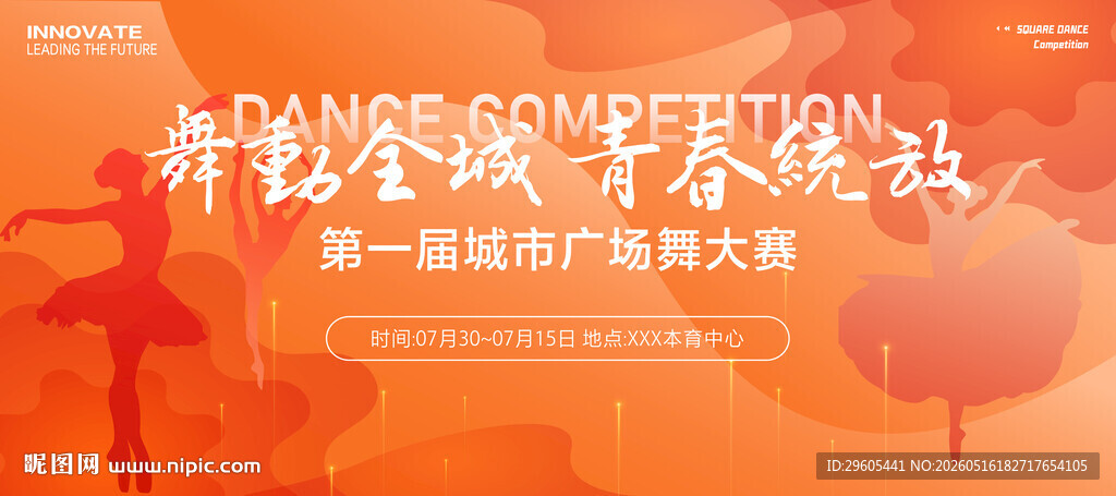 广场舞蹈比赛