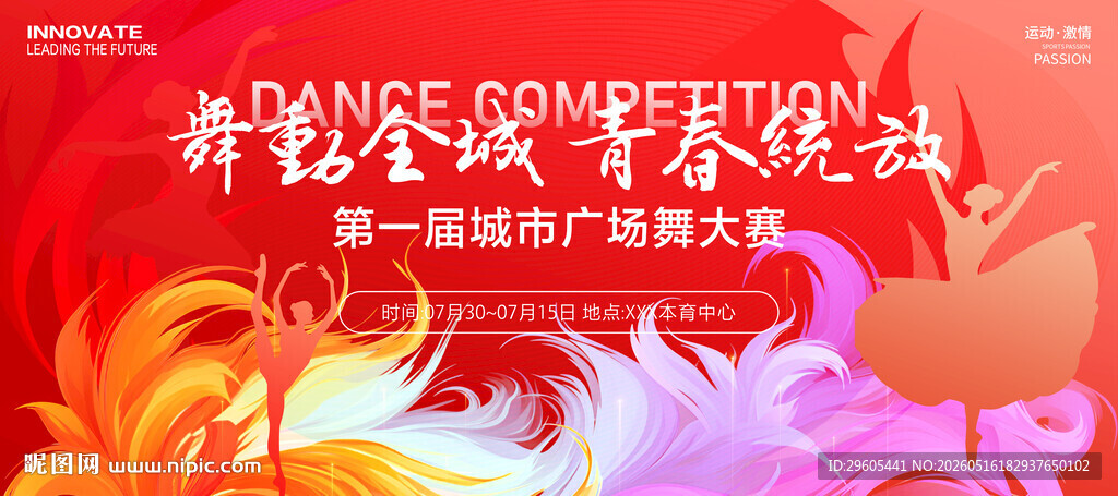 广场舞蹈比赛