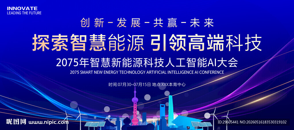 智慧能源人工智能