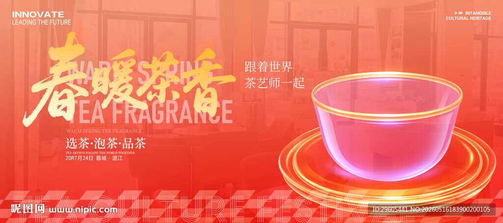 茶展板