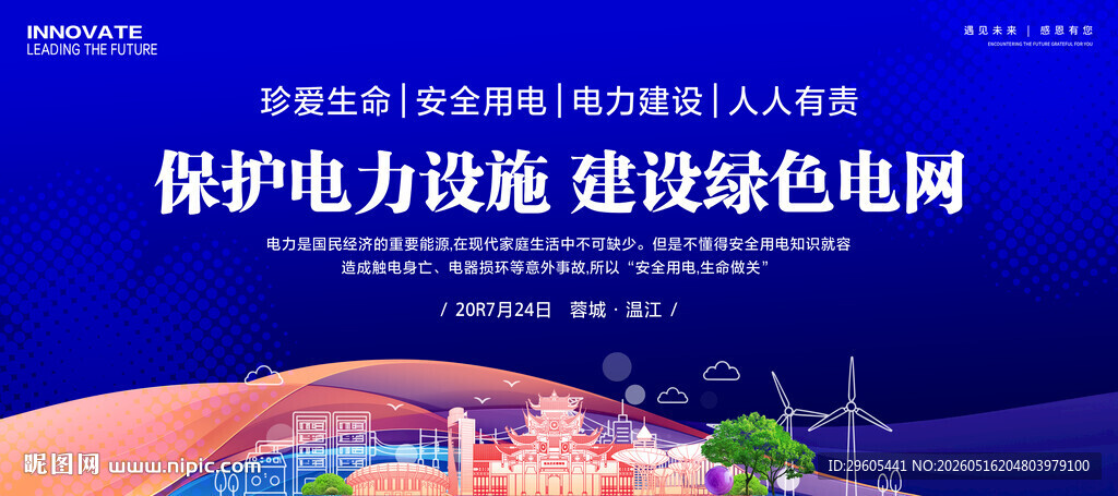 安全用电培训