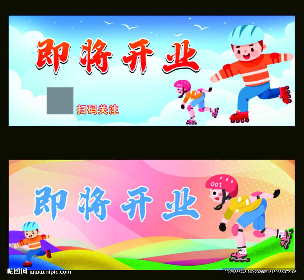 轮滑围挡