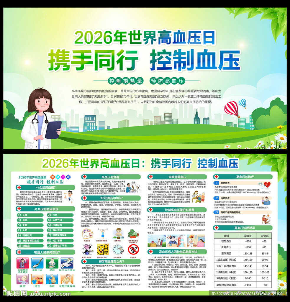 携手同行 控制血压