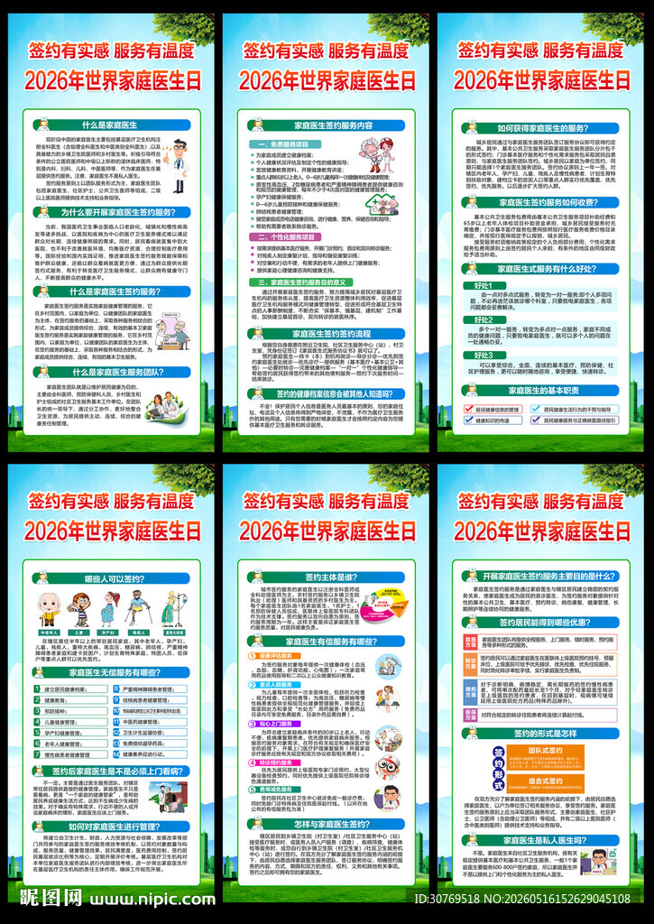 家庭医生日展架